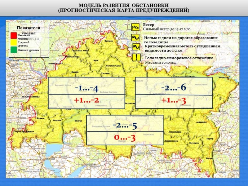 Ежедневный оперативный прогноз возникновения и развития чрезвычайных ситуаций на территории Республики Татарстан на 12.11.2021 г.