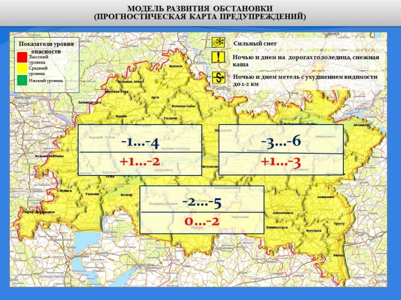 Ежедневный оперативный прогноз возникновения и развития чрезвычайных ситуаций на территории Республики Татарстан на 13.11.2021 г.