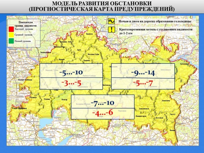 Ежедневный оперативный прогноз возникновения и развития чрезвычайных ситуаций на территории Республики Татарстан на 15.11.2021 г.