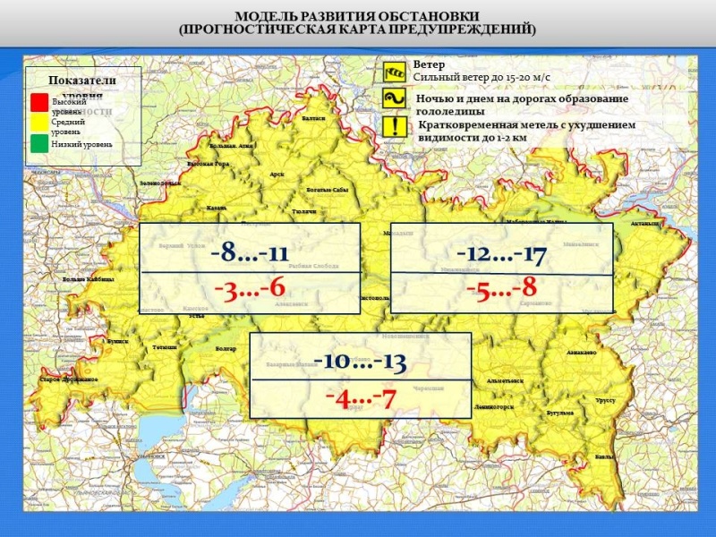 Ежедневный оперативный прогноз возникновения и развития чрезвычайных ситуаций на территории Республики Татарстан на 16.11.2021 г.