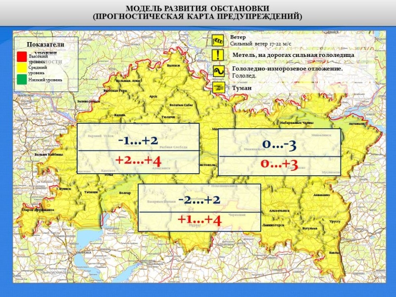 Ежедневный оперативный прогноз возникновения и развития чрезвычайных ситуаций на территории Республики Татарстан на 04.12.2021 г.