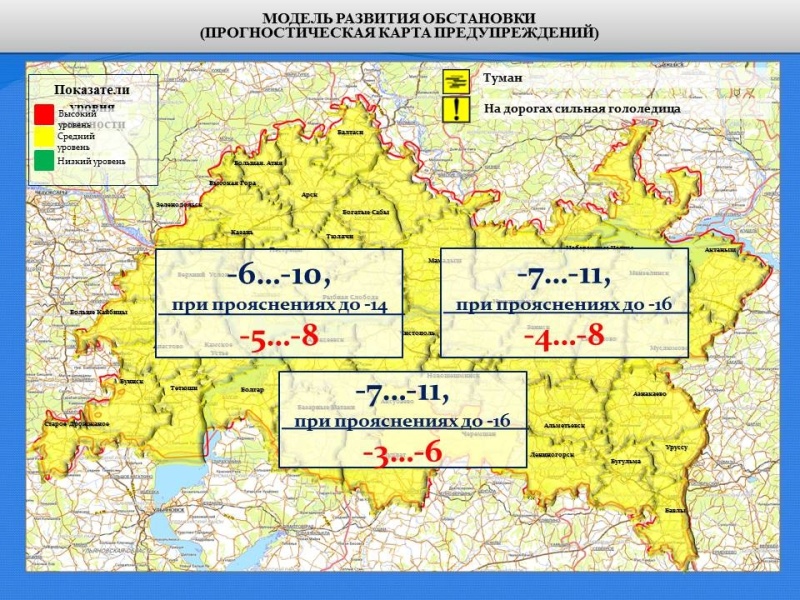 Ежедневный оперативный прогноз возникновения и развития чрезвычайных ситуаций на территории Республики Татарстан на 06.12.2021 г.