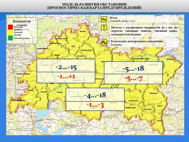 Ежедневный оперативный прогноз возникновения и развития чрезвычайных ситуаций на территории Республики Татарстан на 08.12.2021 г.