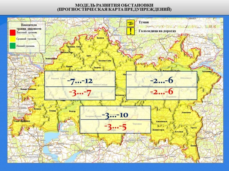 Ежедневный оперативный прогноз возникновения и развития чрезвычайных ситуаций на территории Республики Татарстан на 10.12.2021 г.