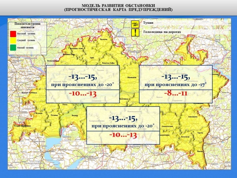 Ежедневный оперативный прогноз возникновения и развития чрезвычайных ситуаций на территории Республики Татарстан на 11.12.2021 г.