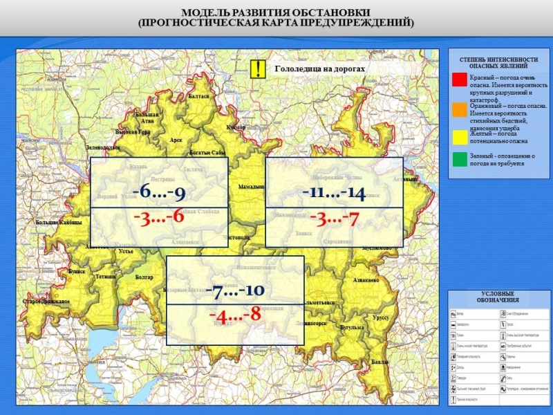 Ежедневный оперативный прогноз возникновения и развития чрезвычайных ситуаций на территории Республики Татарстан на 14.12.2021 г.