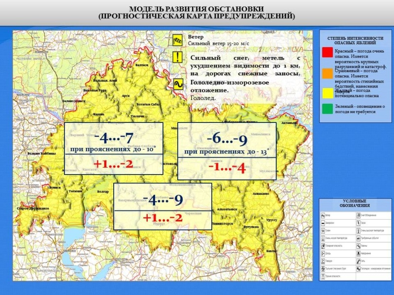 Ежедневный оперативный прогноз возникновения и развития чрезвычайных ситуаций на территории Республики Татарстан на 20.12.2021 г.