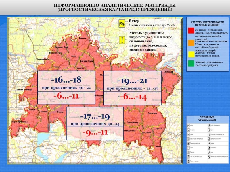 Ежедневный оперативный прогноз возникновения и развития чрезвычайных ситуаций на территории Республики Татарстан на 25.12.2021 г.
