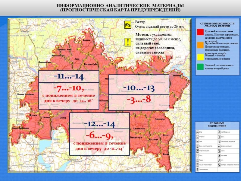 Ежедневный оперативный прогноз возникновения и развития чрезвычайных ситуаций на территории Республики Татарстан на 26.12.2021 г.