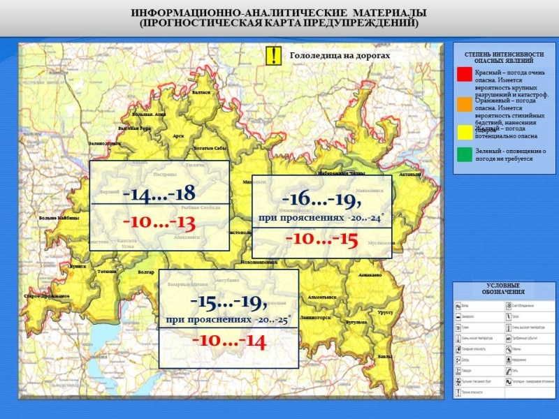 Ежедневный оперативный прогноз возникновения и развития чрезвычайных ситуаций на территории Республики Татарстан на 27.12.2021 г.