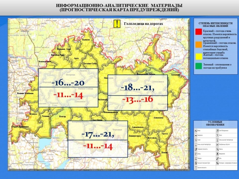 Ежедневный оперативный прогноз возникновения и развития чрезвычайных ситуаций на территории Республики Татарстан на 28.12.2021 г.