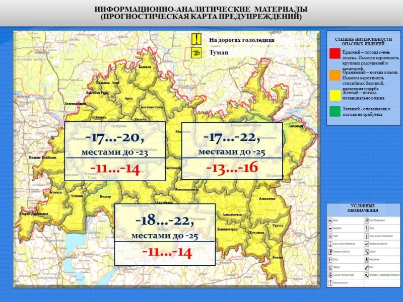 Ежедневный оперативный прогноз возникновения и развития чрезвычайных ситуаций на территории Республики Татарстан на 29.12.2021 г.