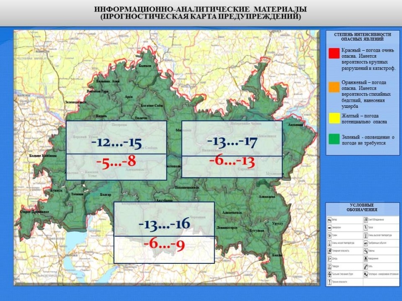 Ежедневный оперативный прогноз возникновения и развития чрезвычайных ситуаций на территории Республики Татарстан на 31.12.2021 г.