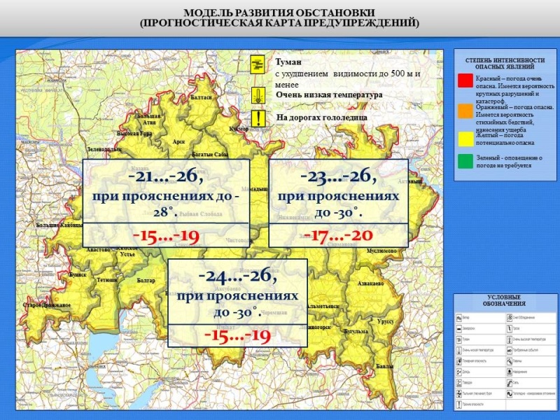 Ежедневный оперативный прогноз возникновения и развития чрезвычайных ситуаций на территории Республики Татарстан на 05.01.2022 г.