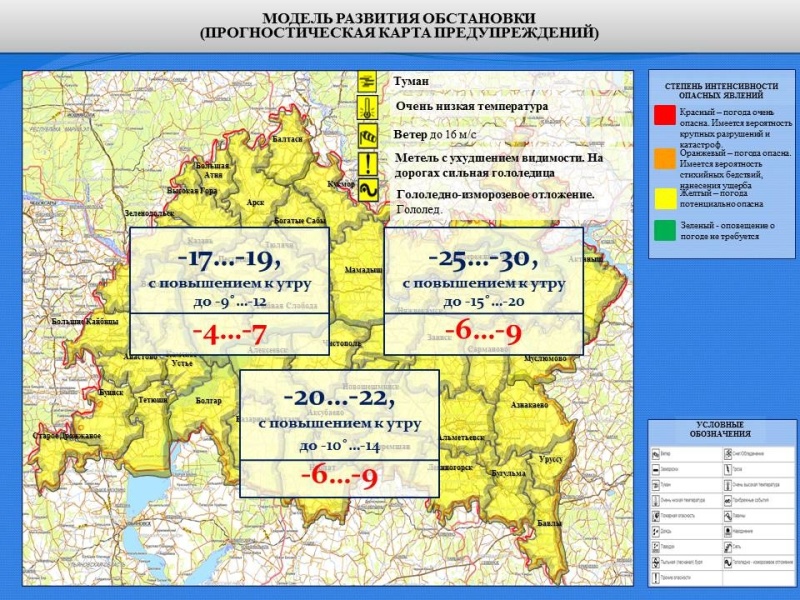 Ежедневный оперативный прогноз возникновения и развития чрезвычайных ситуаций на территории Республики Татарстан на 06.01.2022 г.