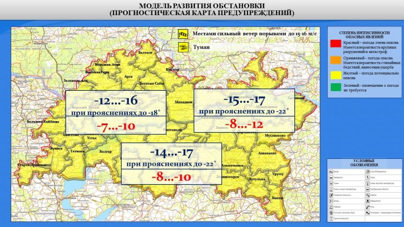 Ежедневный оперативный прогноз возникновения и развития чрезвычайных ситуаций на территории Республики Татарстан на 09.01.2022 г.