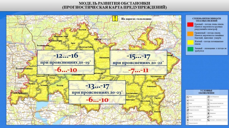 Ежедневный оперативный прогноз возникновения и развития чрезвычайных ситуаций на территории Республики Татарстан на 10.01.2022 г.