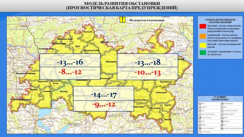 Ежедневный оперативный прогноз возникновения и развития чрезвычайных ситуаций на территории Республики Татарстан на 12.01.2022 г.