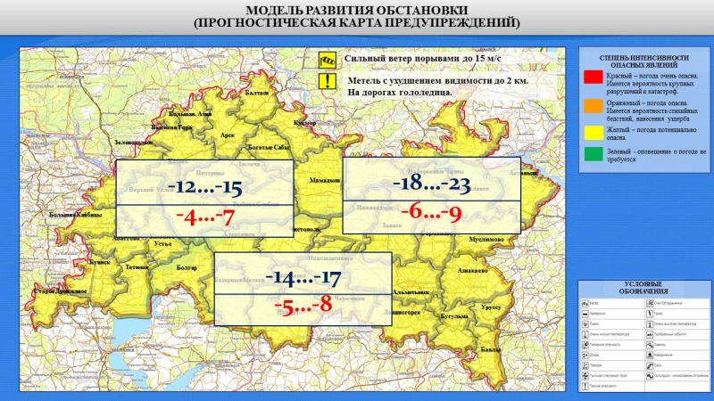 Ежедневный оперативный прогноз возникновения и развития чрезвычайных ситуаций на территории Республики Татарстан на 13.01.2022 г.