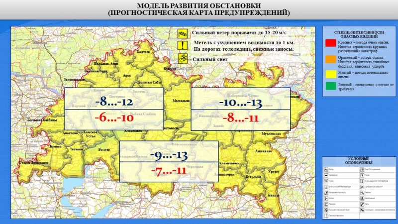 Ежедневный оперативный прогноз возникновения и развития чрезвычайных ситуаций на территории Республики Татарстан на 14.01.2022 г.