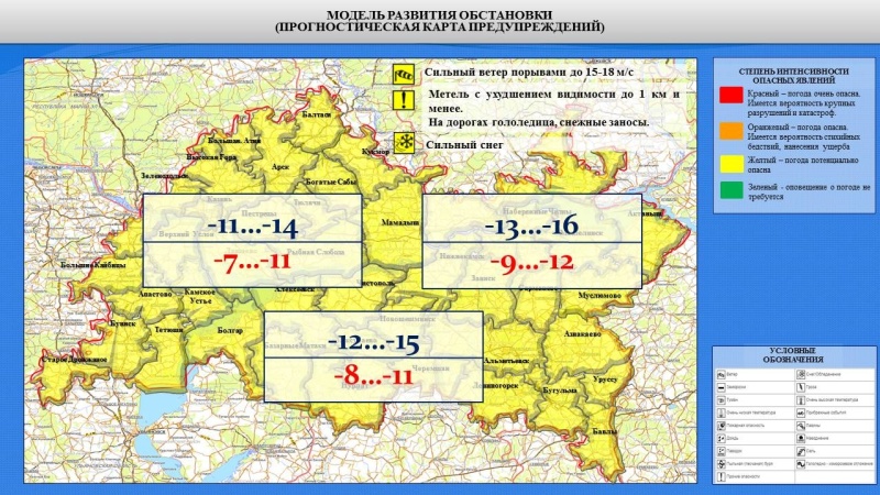 Ежедневный оперативный прогноз возникновения и развития чрезвычайных ситуаций на территории Республики Татарстан на 15.01.2022 г.