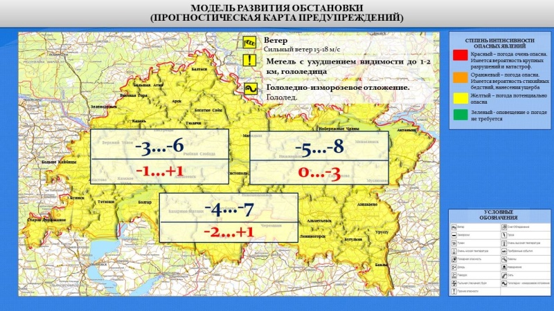 Ежедневный оперативный прогноз возникновения и развития чрезвычайных ситуаций на территории Республики Татарстан на 01.02.2022 г.