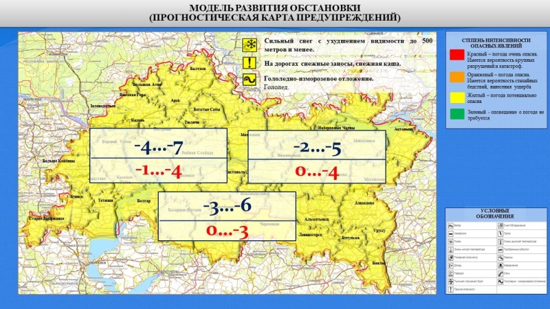 Ежедневный оперативный прогноз возникновения и развития чрезвычайных ситуаций на территории Республики Татарстан на 04.02.2022 г.