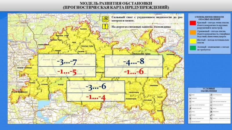 Ежедневный оперативный прогноз возникновения и развития чрезвычайных ситуаций на территории Республики Татарстан на 05.02.2022 г.