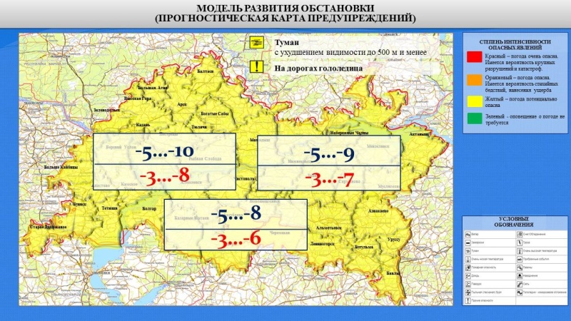 Ежедневный оперативный прогноз возникновения и развития чрезвычайных ситуаций на территории Республики Татарстан на 06.02.2022 г.