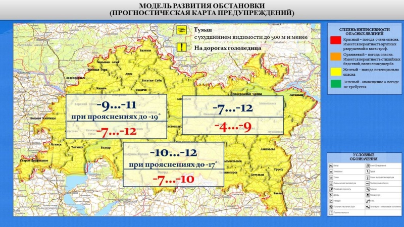 Ежедневный оперативный прогноз возникновения и развития чрезвычайных ситуаций на территории Республики Татарстан на 07.02.2022 г.