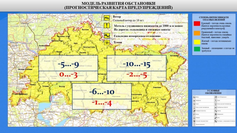 Ежедневный оперативный прогноз возникновения и развития чрезвычайных ситуаций на территории Республики Татарстан на 09.02.2022 г.