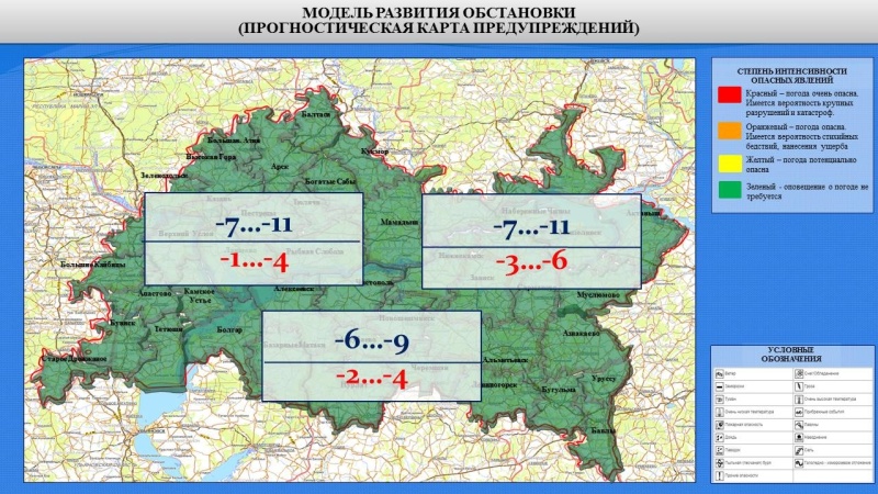 Ежедневный оперативный прогноз возникновения и развития чрезвычайных ситуаций на территории Республики Татарстан на 11.02.2022 г.