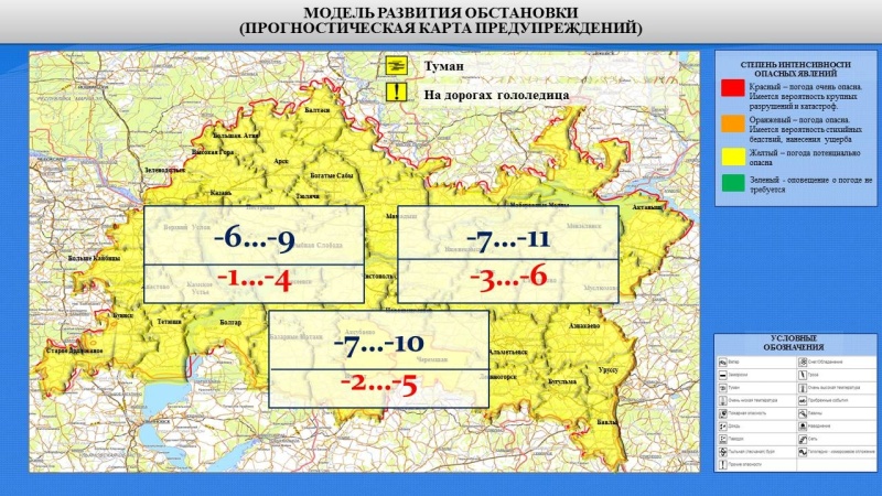 Ежедневный оперативный прогноз возникновения и развития чрезвычайных ситуаций на территории Республики Татарстан на 15.02.2022 г.