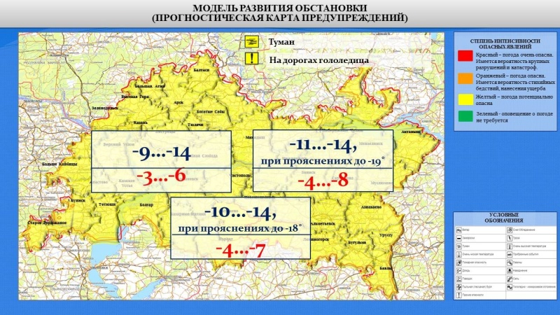 Ежедневный оперативный прогноз возникновения и развития чрезвычайных ситуаций на территории Республики Татарстан на 17.02.2022 г.