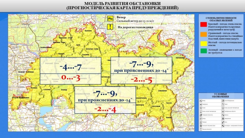 Ежедневный оперативный прогноз возникновения и развития чрезвычайных ситуаций на территории Республики Татарстан на 18.02.2022 г.