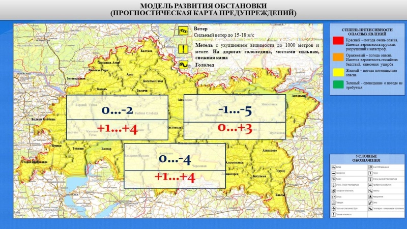 Ежедневный оперативный прогноз возникновения и развития чрезвычайных ситуаций на территории Республики Татарстан на 23.02.2022 г.