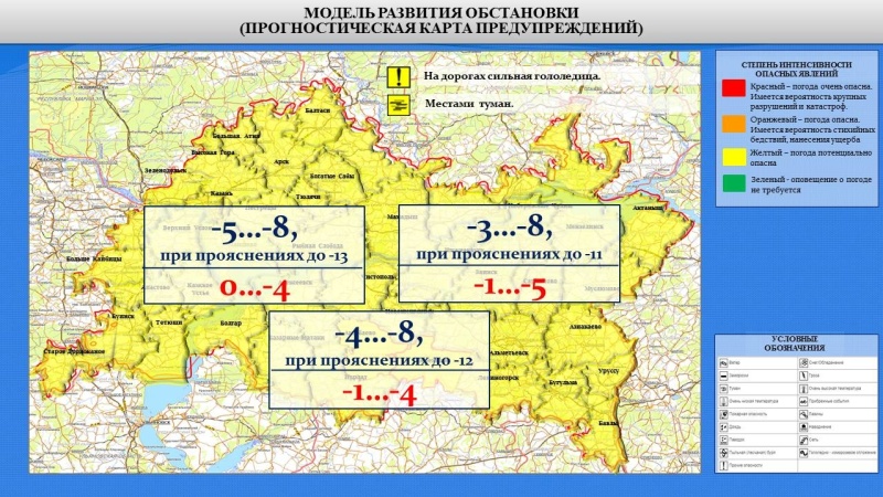 Ежедневный оперативный прогноз возникновения и развития чрезвычайных ситуаций на территории Республики Татарстан на 25.02.2022 г.