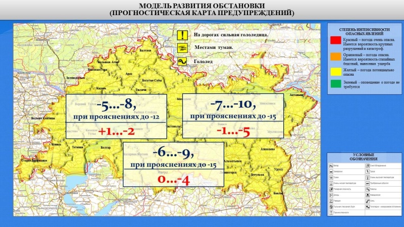 Ежедневный оперативный прогноз возникновения и развития чрезвычайных ситуаций на территории Республики Татарстан на 26.02.2022 г.