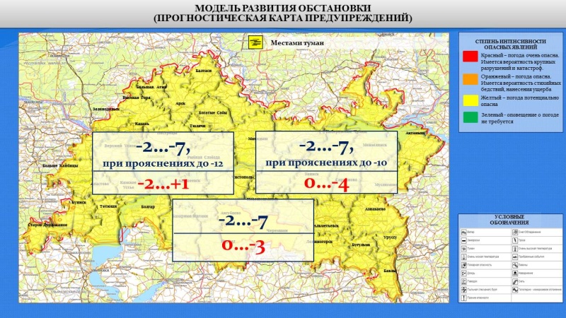 Ежедневный оперативный прогноз возникновения и развития чрезвычайных ситуаций на территории Республики Татарстан на 01.03.2022 г.