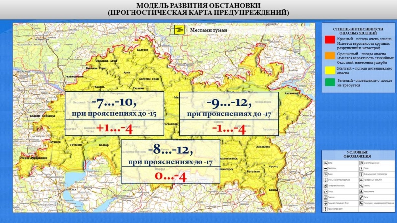 Ежедневный оперативный прогноз возникновения и развития чрезвычайных ситуаций на территории Республики Татарстан на 03.03.2022 г.