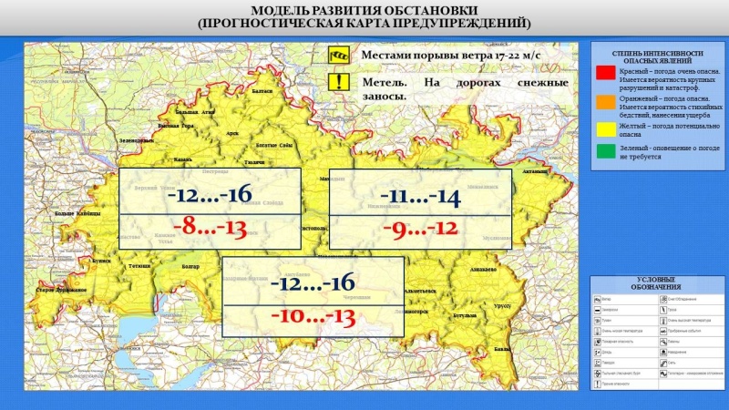 Ежедневный оперативный прогноз возникновения и развития чрезвычайных ситуаций на территории Республики Татарстан на 06.03.2022 г.