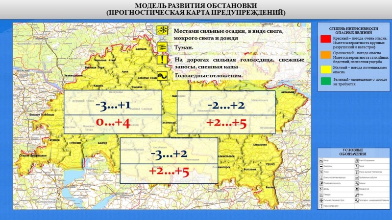 Ежедневный оперативный прогноз возникновения и развития чрезвычайных ситуаций на территории Республики Татарстан на 02.04.2022 г.