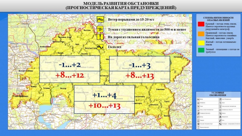 Ежедневный оперативный прогноз возникновения и развития чрезвычайных ситуаций на территории Республики Татарстан на 03.04.2022 г.