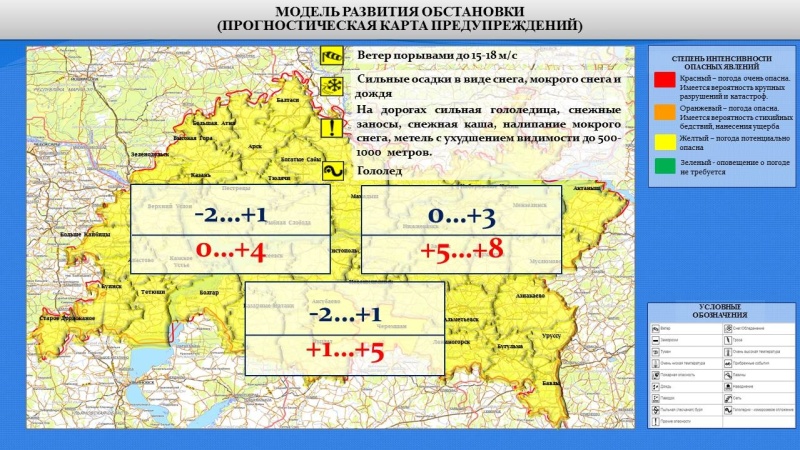 Ежедневный оперативный прогноз возникновения и развития чрезвычайных ситуаций на территории Республики Татарстан на 04.04.2022 г.