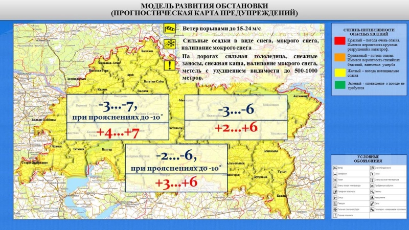 Ежедневный оперативный прогноз возникновения и развития чрезвычайных ситуаций на территории Республики Татарстан на 05.04.2022 г.