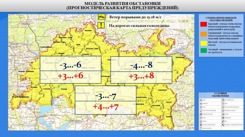 Ежедневный оперативный прогноз возникновения и развития чрезвычайных ситуаций на территории Республики Татарстан на 06.04.2022 г.