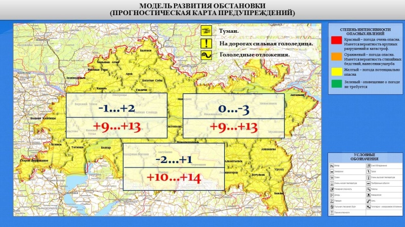 Ежедневный оперативный прогноз возникновения и развития чрезвычайных ситуаций на территории Республики Татарстан на 08.04.2022 г.