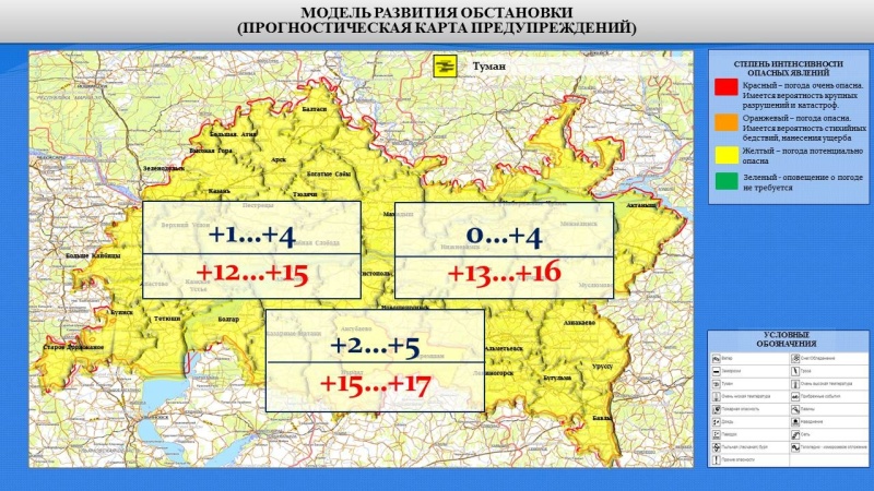 Ежедневный оперативный прогноз возникновения и развития чрезвычайных ситуаций на территории Республики Татарстан на 11.04.2022 г.