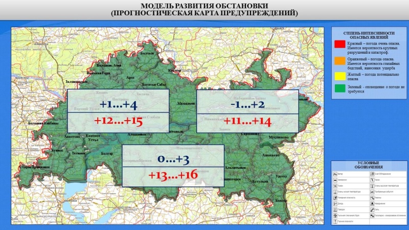 Ежедневный оперативный прогноз возникновения и развития чрезвычайных ситуаций на территории Республики Татарстан на 13.04.2022 г.