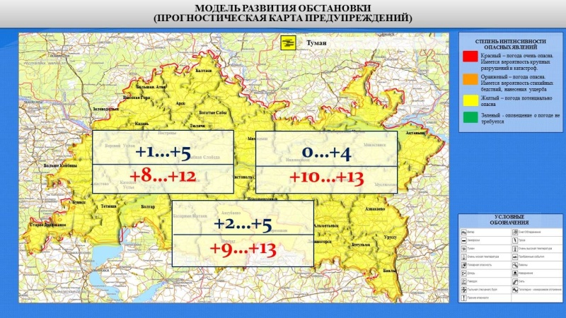 Ежедневный оперативный прогноз возникновения и развития чрезвычайных ситуаций на территории Республики Татарстан на 14.04.2022 г.